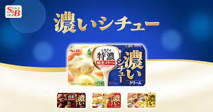 10種の濃いシチュー体験 濃いシチュー エスビー食品株式会社 エスビー食品 シチュー レモンクリーム