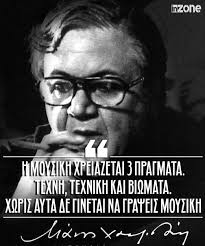 Το μάριο φραγκούλη θα συνοδεύσει το μουσικό σύνολο μάνος χατζιδάκις, ένα μουσικό σχήμα που έχει σαν κύριο στόχο του τη διάδοση του έργου του έλληνα συνθέτη σ΄ ολόκληρο τον κόσμο. San Shmera Manos Xatzidakis Inzone