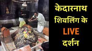 Our motive is to make faith towards lord shiva. Live à¤• à¤¦ à¤°à¤¨ à¤¥ à¤¶ à¤µà¤² à¤— à¤• à¤¦à¤° à¤¶à¤¨ Kedarnath Jyotirling Ke Darshan Artha Youtube