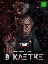желтый глаз тигра 1 серия смотреть онлайн 1 серия ютуб V Kletke Serial 2019 Filmy Hd Serialy Horoshie Filmy