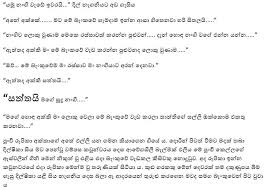 Let's read the best sinhala wal katha on our site sinhala wal katha6. Wal Katha Bank Job 5