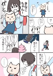 子供のいじめを母親が1日で解決した対策方法 きなこ猫のスッキリ生活 育児 漫画 いじめ いじめ対策