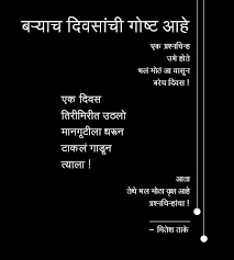 Marathi Kavita Marathi Poem Poster Marathi Poems Marathi Quotes Poems आयुष्यावर लिहिलेली सुंदर कविता marathi kavita on life । 2 yil oence. marathi kavita marathi poem poster