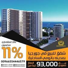 شقه للبيع بباتومي الجورجيه Skyscraper Ads Multi Story Building