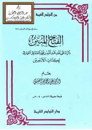 We did not find results for: ØªØ­Ù…ÙŠÙ„ ÙƒØªØ§Ø¨ Ø§Ù„ÙØªØ­ Ø§Ù„Ù…Ø¨ÙŠÙ† Ø¨Ø§Ù„Ø±Ø¯ Ø¹Ù„Ù‰ Ù†ÙÙ‚Ø¯ Ø¹Ø¨Ø¯Ø§Ù„Ù„Ù‡ Ø¨Ù† Ù…Ø­Ù…Ø¯ Ø§Ù„ØµØ¯ÙŠÙ‚ Ø§Ù„ØºÙ…Ø§Ø±ÙŠ Ù„ÙƒØªØ§Ø¨ Ø§Ù„Ø£Ø±Ø¨Ø¹ÙŠÙ† Pdf Ù…ÙƒØªØ¨Ø© Ù†ÙˆØ±