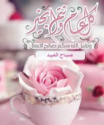 بطاقات تهنئة بعيد الفطر المبارك للبنات 2019 2020 فوتوجرافر eid greetings eid cards happy eid