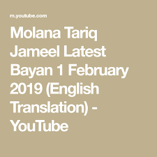Bismillah Al Rahman Al Rahim Full Prayer Lyrics In English Molana Tariq Jameel Latest Bayan 1 February 2019 English Translation Youtube English Translation Translation English