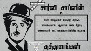 Pin On Charlie Chaplin Quotes In Tamil