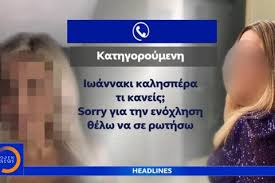 Η έφη κακαράντζουλα, η γυναίκα που είχε επιτεθεί με βιτριόλι στην άτυχη ιωάννα παλιοσπύρου στην καλλιθέα ομολόγησε το έγκλημά της. Efh Kakarantzoyla Archives Policenews