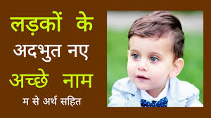 Kal mere father ke ek friend, yusuf ali qureshi, ka dehaant ho gaya. Hindu Bachon Ke Naam Hindi Me Hindu Ladko Ke Naam 2021 Boy Names For Next Year Youtube