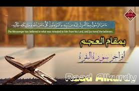تبعث السكينة أواخر سورة البقرة بمقام العجم القارئ رعد الكردي Youtube In 2020 Reveal Lord The Messenger
