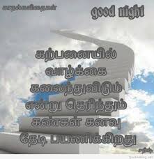 Tamil Good Night Images Good Night Tamil Quotes And Wishes