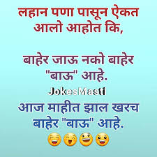 Marathi joke husband and wife corona lockdown jokes get latest marathi news , maharashtra news and live marathi news headlines from politics, sports, entertainment, business and hyperlocal news from all cities of maharashtra. Corona Jokes Marathi Corona Jokes In Marathi Corona Jokes Images In Marathi
