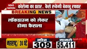The march lockdown reduced r to 0.6, the new variant increases r by up as much as 0.7. Cm Thackeray Hints At Lockdown Meeting With Task Force On April 11 News Nation English