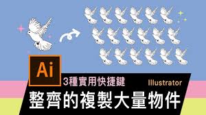 整齊的複製貼上一堆物件原來這麼簡單 三種常用快捷鍵 illustrator 薛零六bess shiue home decor decals decor illustration