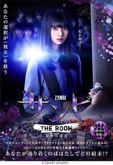 ザンビ THE ROOM 最後の選択