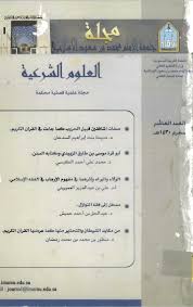 جامعة الامام محمد بن سعود الاحساء بنات. Ø¹Ø¯Ø¯ 10 1430 Ù…Ø¬Ù„Ø© Ø§Ù„Ø¹Ù„ÙˆÙ… Ø§Ù„Ø´Ø±Ø¹ÙŠØ©
