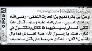 Check spelling or type a new query. 9 Ø´Ø±Ø­ Ø­Ø¯ÙŠØ« Ø¥Ø°Ø§ Ø§Ù„ØªÙ‚Ù‰ Ø§Ù„Ù…Ø³Ù„Ù…Ø§Ù† Ø¨Ø³ÙŠÙÙŠÙ‡Ù…Ø§ ÙØ§Ù„Ù‚Ø§ØªÙ„ ÙˆØ§Ù„Ù…Ù‚ØªÙˆÙ„ ÙÙŠ Ø§Ù„Ù†Ø§Ø± Ø§Ù„Ø´ÙŠØ® Ø¹Ø¨Ø¯Ø§Ù„Ø±Ø²Ø§Ù‚ Ø§Ù„Ø¨Ø¯Ø± Youtube