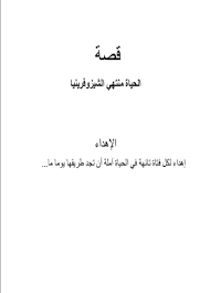 الحياة منتهى الشيزوفرينيا arabic calligraphy calligraphy