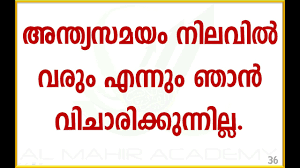You would definitely need the ability to communicate in foreign languages to understand the mind and. Malayalam Meaning Translation Of Surah Al Kahf Recited By Sheikh Idrees Abkar Youtube
