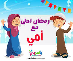 صور رمضان احلى مع عائلتي ٢٠٢٠ جميلة وجديدة بالعربي نتعلم In 2020 Ramadan Mario Characters Family Guy
