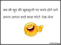 By reading friends, we hope you liked our jokes in hindi. New Latest Status Funny Whatsapp Status Romantic Quotes In Hindi Funny Jokes In Hindi