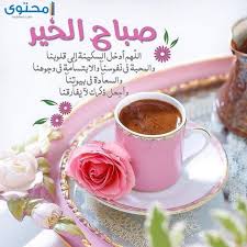 برنامه ورد (microsoft word) را می توان یکی از بهترین و پرطرفدار ترین برنامه های واژه پرداز در دنیا معرفی کرد. ØµØ¨Ø§Ø­ Ø§Ù„Ø®ÙŠØ± 2021 Ø§Ø¬Ù…Ù„ ÙƒÙ„Ù…Ø§Øª Ùˆ ØµÙˆØ± ØµØ¨Ø§Ø­ Ù„Ù„Ø­Ø¨ÙŠØ¨ ÙˆØ§Ù„Ø£ØµØ¯Ù‚Ø§Ø¡ Ù…ÙˆÙ‚Ø¹ Ù…Ø­ØªÙˆÙ‰