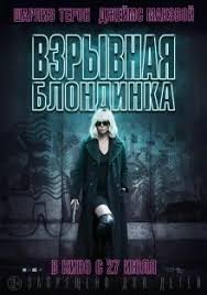 смотреть онлайн фильм пила 8 в хорошем качестве бесплатно Vzryvnaya Blondinka Blonde Movie Streaming Movies Free Full Movies