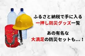 2021年 ふるさと納税でもらえるおすすめ防災グッズ 防災セットや非常食 水やトイレも 防災 ポーチ 作り方 防災グッズ