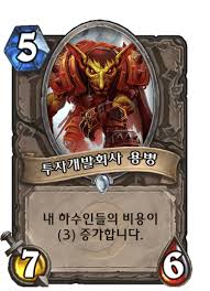 투자개발회사 용병 - 카드 DB - 하스스톤 - 인벤
