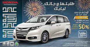 عروض السيارات عروض شركة هوندا السعودية علي سيارات هوندا بنصف السعر honda van a t