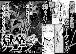 ART] Akame ga Kill writer Takahiro & Toru Kei (Akame ga Kill Zero Artist)  will start a new isekai harem x battle fantasy manga series titled  Gokusotsu Kraken in Big Gangan issue