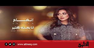 و دلوقتي انا وحدي وانت خلاص. ÙƒÙ„Ù…Ø§Øª Ø£ØºÙ†ÙŠØ© Ø£Ù†Ø§ Ø¨Ø¹ØªÙ‡ ÙƒØªÙŠØ± Ù„Ø£Ù†ØºØ§Ù… Ø¨Ø¹Ø¯ ØªØµØ¯Ø±Ù‡Ø§ ØªØ±ÙŠÙ†Ø¯ ÙŠÙˆØªÙŠÙˆØ¨ Ø§Ù„ÙÙ† Ø¬Ø±ÙŠØ¯Ø© Ø§Ù„Ø·Ø±ÙŠÙ‚