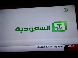 أوامر ملكية كان هذا عنوان هاشتاج تصدر اليوم التريندات الأكثر تداولاً في المملكة العربية السعودية بتويتر، وذلك استعداداً للقرارات التي سيقوم الملك سلمان بن عبد العزيز باتخاذها والإعلان عنها بعد وقت قليل وذلك بحسب سبق السعودية. Ø¹Ø§Ø§Ø§Ø¬Ù„ Ø§Ù„ØªÙ„ÙØ²ÙŠÙˆÙ† Ø§Ù„Ø³Ø¹ÙˆØ¯ÙŠ ÙŠØ¹Ù„Ù† Ø¹Ù† Ø§ÙˆÙ…Ø± Ù…Ù„ÙƒÙŠØ© Ø¨Ø¹Ø¯ Ù‚Ù„ÙŠÙ„ ØªÙ‡Ø§Ù…Ø© Ø¨Ø±Ø³