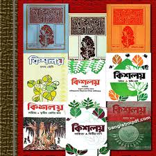A common question since i released my first book, inside job, is how i put my thoughts onto paper. Old Sohoj Path Kisholoy Bangla Text Books Pdf Pdf Bengali Books Download