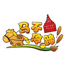 马不停蹄Non-stop Melaka
