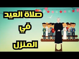 كيف أصلي صلاة العيد في المنزل عيد الفطر 2020 Youtube In 2020 Blog Posts Movie Posters Blog