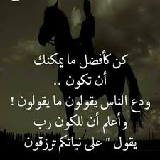 Pin By Jazirat Al Oloum On اقوال حكم و عبر Arabic Quotes Movie Posters Quotes