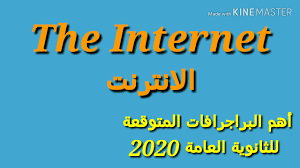 مقال باللغه الانجليزيه عن الإنترنت لغة إنجليزية للمرحلة الثانوية Youtube