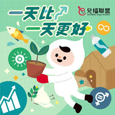 ◖兒福聯盟Podcast◗ - Podcast - Apple Podcast