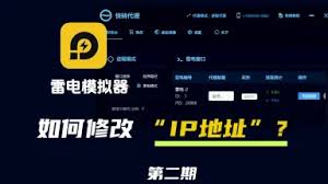 雷电模拟器虚拟定位