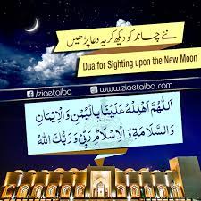 Uncertainty on the 29th lunar day, the crescent moon is not. Dua For Reading Upon Sighting The New Moon Dua For Reading Flickr