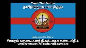 Tamil Nadu State Anthem Lyrics Preuzmi Mangala vadyam music nadaswaram and thavil carnatic instrumental. tamil nadu state anthem lyrics preuzmi