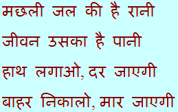 Mohabbat ka irada badal jana bhi mushkil hai. Machli Jal Ki Rani Hai Indian Children S Songs India Mama Lisa S World Children S Songs And Rhymes From Around The World
