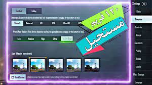 تنزيل لتحديث pubg mobile 1.3.0 من هنـــا تفعيل و تشغيل 90 فريم وأعلى جودة uhd في لعبة ببجي v1.4.0 من هنـــا Ø´Ø±Ø­ ØªØ´ØºÙŠÙ„ 120 ÙØ±ÙŠÙ… Fps ÙÙŠ Ù„Ø¹Ø¨Ø© Ø¨Ø¨Ø¬ÙŠ Ù…ÙˆØ¨Ø§ÙŠÙ„ Ù„Ø¬Ù…ÙŠØ¹ Ø§Ù„Ø§Ø¬Ù‡Ø²Ø© Ø¨Ø§Ø®Ø± Ø§ØµØ¯Ø§Ø± Ø¨Ø¯ÙˆÙ† Ù…Ø´Ø§ÙƒÙ„