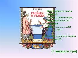сколько лет жили старик со старухой в ветхой землянке Tablica Umnozheniya Razminka Prezentaciya Onlajn