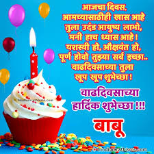 Personalized birthday song for bhai. Happy Birthday Babu Marathi 500 More Best