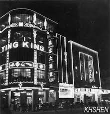 1953年12月30日晚上燈火輝煌的英京酒家 右側為東方戲院 英京酒家全座分五層 地廳入口大堂 對正是當時極之豪華的古銅色電梯 而左手邊向電車路的地廳 設方便早茶 周日假期加開樓上茶市至中午 四樓是有名的金鸞殿 裡面擺設古式古香 全部 hong kong island