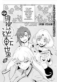 Gender roles reversed manga