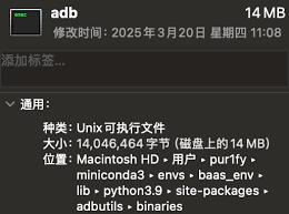 在MacOS / Linux 操作系统安装BAAS | Blue Archive Auto Script